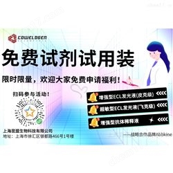 SuperKine? 超敏型ECL發(fā)光液（飛克級）